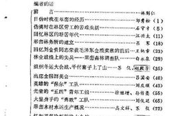老图书–《伊春文史资料_第5辑_翠峦林业史料专辑》电子版合集
