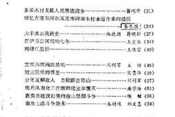 老图书–《伊春文史资料_第7辑》电子版合集