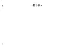 老图书–《伊犁文史资料_合订本6-10辑》电子版合集