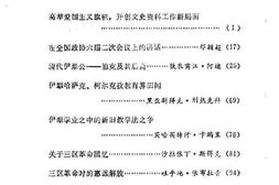老图书–《伊犁文史资料_第1辑》电子版合集