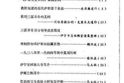 老图书–《伊犁文史资料_第2辑》电子版合集