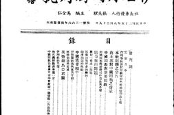 老期刊–《伊理月刊》(汉口)1946-1948年合集 电子版