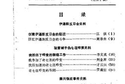老图书–《伊通文史资料_第1辑》电子版合集