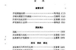老图书–《伊通文史资料_第3辑》电子版合集