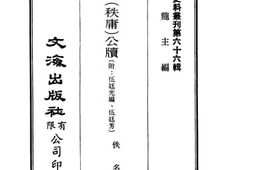 老图书–《伍先生(秩庸）公牍》电子版合集