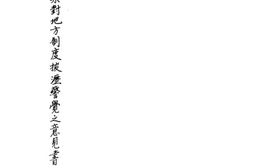 老图书–《众议员余楶对于地方制度披沥警觉之意见书》电子版合集