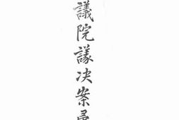 老图书–《众议院议决案汇编(四)》电子版合集