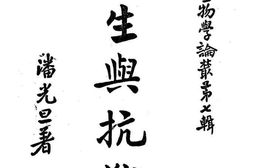 老图书–《优生与抗战》电子版合集