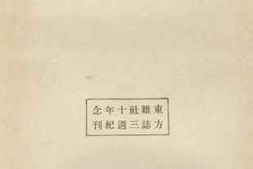 老图书–《优生学》电子版合集