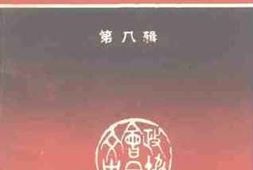 老图书–《会同文史资料_第8辑》电子版合集