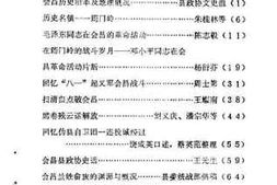 老图书–《会昌文史资料_第1辑》电子版合集