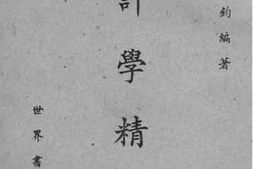 老图书–《会计学精义》电子版合集