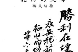 老图书–《伟大的西北》电子版合集