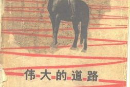 老图书–《伟大的道路_朱德的生平和时代》电子版合集