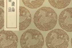 老图书–《伤寒明理续论杀车槌法》电子版合集