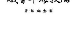 老图书–《伦敦海军会议》电子版合集