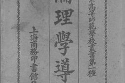 老图书–《伦理学导言》电子版合集