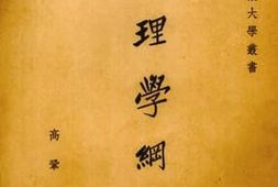 老图书–《伦理学纲要》电子版合集