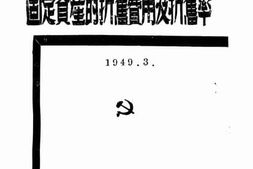 老图书–《伪满时代东北各企业固定资产的折旧费用及折旧率》电子版合集