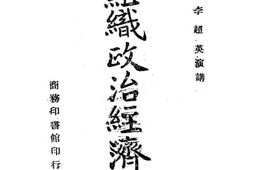 老图书–《伪组织政治经济概况》电子版合集
