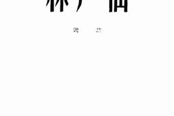 老图书–《佃户林》电子版合集