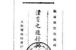 老图书–《体育之进行与改造》电子版合集