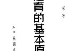老图书–《体育的基本原理》电子版合集