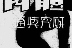 老期刊–《体育研究与通讯》(江苏)1932-1936年合集 电子版