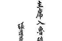 老图书–《何主席入鲁随征记》电子版合集