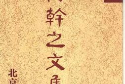 老图书–《何干之文集_第2卷》电子版合集