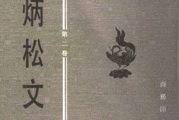 老图书–《何炳松文集_第2卷》电子版合集