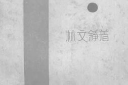 老图书–《何谓艺术》电子版合集