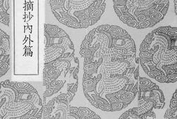 老图书–《余冬序录摘抄内外篇》电子版合集