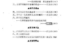 老图书–《余干县文史资料_第6辑》电子版合集