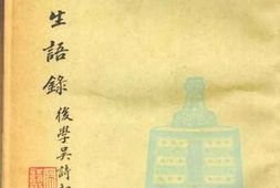 老图书–《余杭先生语录》电子版合集