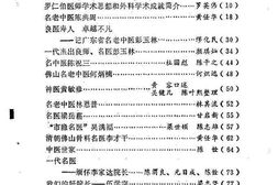 老图书–《佛山文史资料_第10辑_名医名药史料专辑》电子版合集