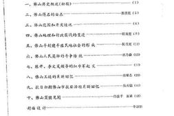 老图书–《佛山文史资料选辑_佛山历史概述初稿》电子版合集