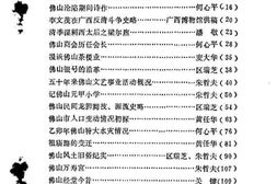 老图书–《佛山文史资料选辑_第5辑》电子版合集