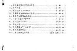老图书–《佛山文史资料选辑_陶都石湾》电子版合集