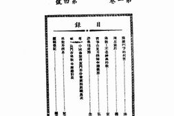 老期刊–《佛教公论》(厦门)1936-1948年合集 电子版