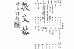 老期刊–《佛教文艺》(南京)1943-1944年合集 电子版