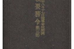 老图书–《作戰要務令第三部》电子版合集
