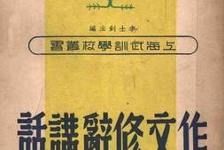 老图书–《作文修辞讲话》电子版合集