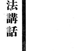 老图书–《作文法讲话》电子版合集