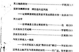 老图书–《佳木斯文史资料_第11辑_开发与掠夺》电子版合集