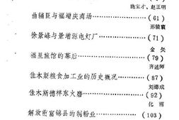 老图书–《佳木斯文史资料_第6辑》电子版合集