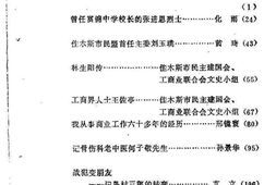老图书–《佳木斯文史资料_第8辑》电子版合集