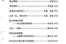老图书–《佳木斯文史资料_第9辑_战后恩情》电子版合集