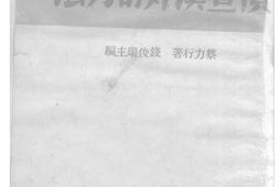 老图书–《侦查汉奸的方法》电子版合集