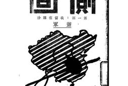 老图书–《侧面_第一部：我留在临汾》电子版合集